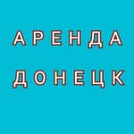 "Сниму" АРЕНДА КВАРТИР ДОНЕЦК
