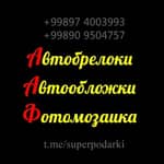 П О Д А Р К И