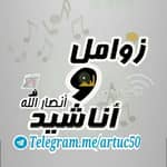 زوامـل وأناشيد أنصـارالله
