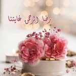 رِضَا الرَّحْمَنِ غَايتُناَ