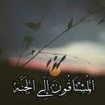 المُـشْـتـَاقُـونَ إِلَـﮯ الجَـنَّــہ'ۦ