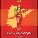 తెలుగు నేర్చుకోండి - Telugu Nèrchukóndi