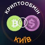 Криптообмен Киев