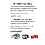 Rossiya O`zbekiston I Tayanch