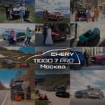 Chery Tiggo 7 Pro Club Москва