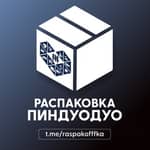 Распаковка Пиндуодуо