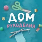 Дом рукоделия
