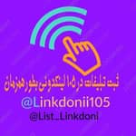 💎شرایط ثبت لینکدونی های پربازده🏆 لیست لینکدونی