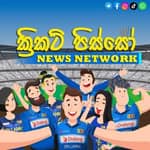 ක්‍රිකට් පිස්සෝ - Cricket Pisso