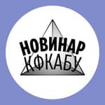 НОВИНАР КФКАБУ