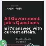 Government & Private jobs in Assam and out of assam