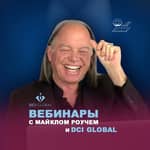 Вебинары с Майклом Роучем