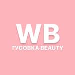 ТУСОВКА BEAUTY