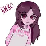 Кикс