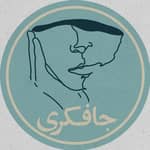 جافکری