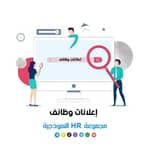 إعلانات وظائف