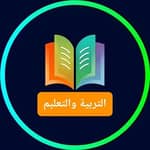 التربية و التعليم