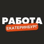 Вакансии в Екатеринбурге