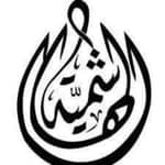 ثانوية الهاشمية للبنات في البطحاء
