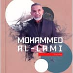 الاستاذ محمد اللامي