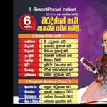 සිප් දහර Grade 8 (2024 ) (ශ්‍රී ලංකාවේ විශාලතම මාර්ගගත අධ්‍යාපන වැඩසටහන)