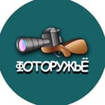 Фоторужьё