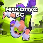 НИКОЛУС БС