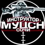 ИНСТРУКТОР - МУЦСН